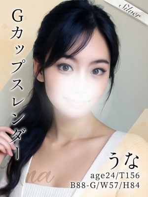 うな