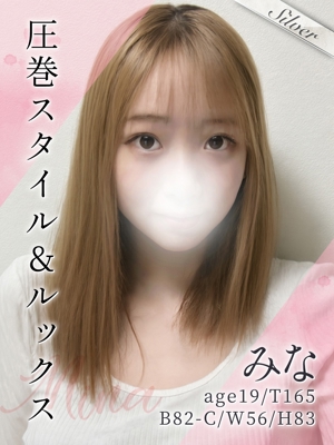 みな