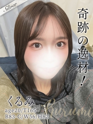 くるみ