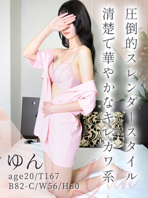 ゆん