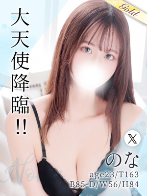 のな