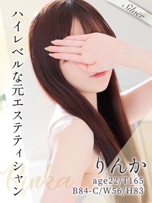 りんか