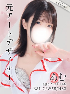 あむ