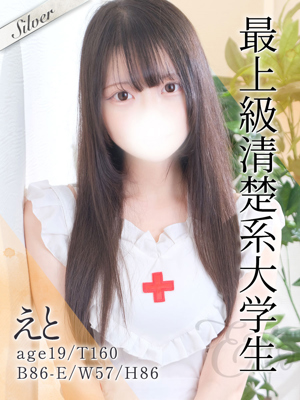 えと