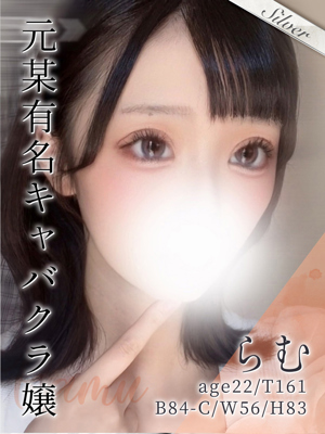 らむ