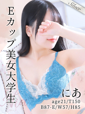 にあ