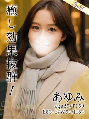あゆみ