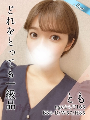 とも