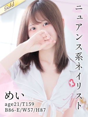 めい