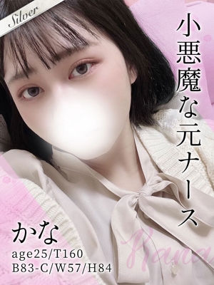 かな