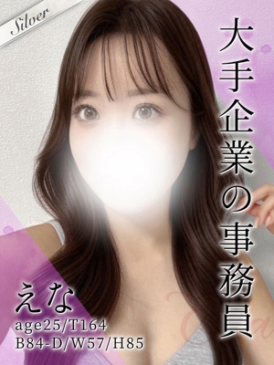 えな
