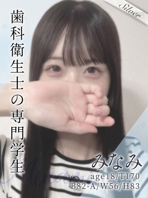 みなみ