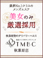 秋葉原ボディクリニック A.B.C