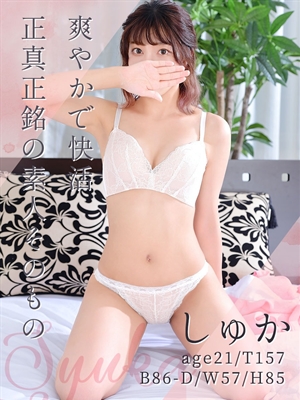 しゅか