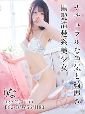 りな