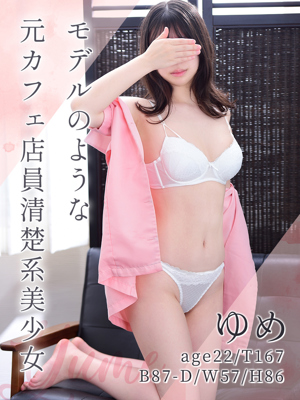ゆめ