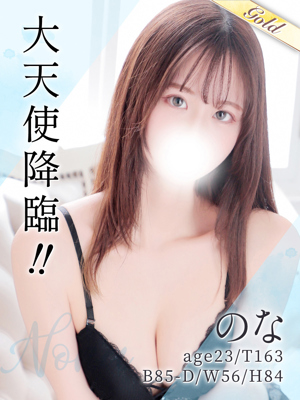 のな