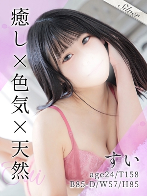 すい