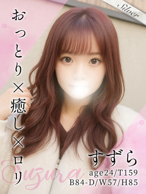 すずら