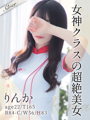 りんか