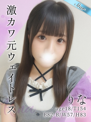 りな