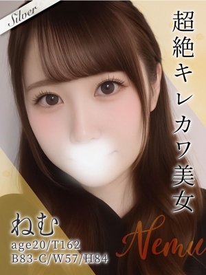 ねむ