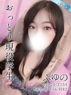 ふゆの