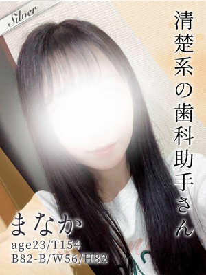 まなか