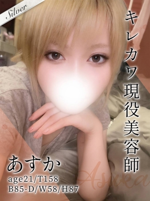 あすか